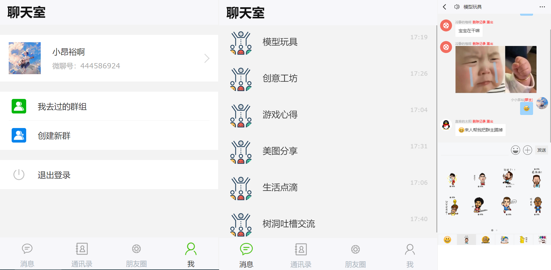 群聊源码无限建群创群H5聊天系统聊天网站源码-小编推荐