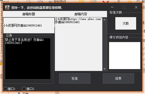 QQ邮箱发信引流助手-小编推荐