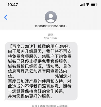免费时代结束：百度云加速取消所有免费套餐-小编推荐