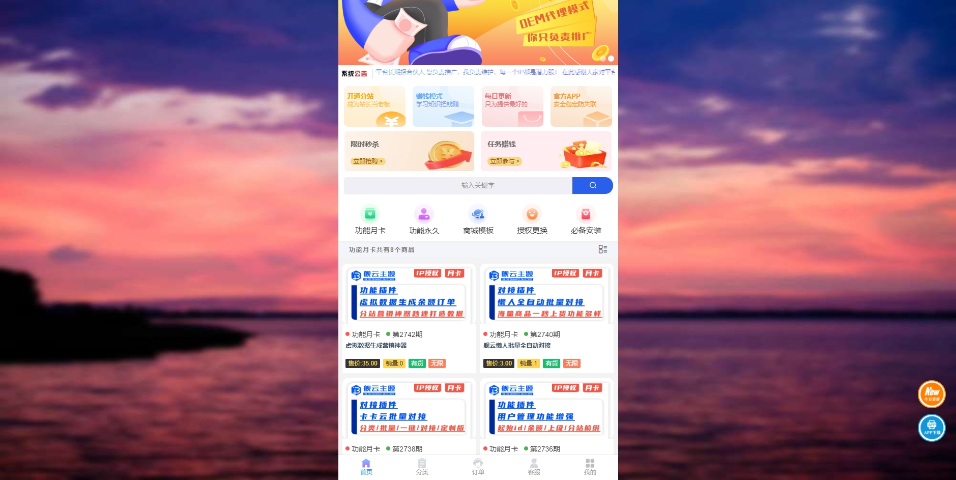 彩虹商城时光模板系统初创版源码-小编推荐