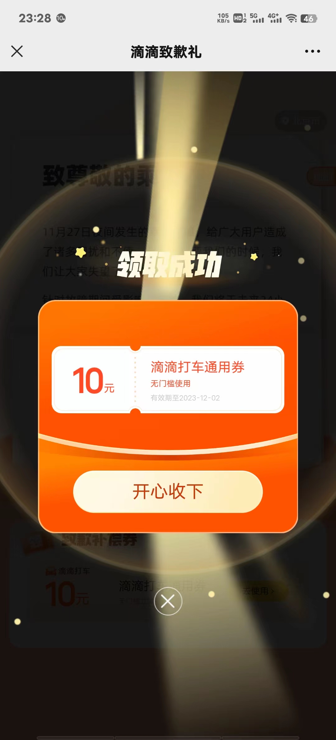 免费领滴滴10无门槛打车券-小编推荐