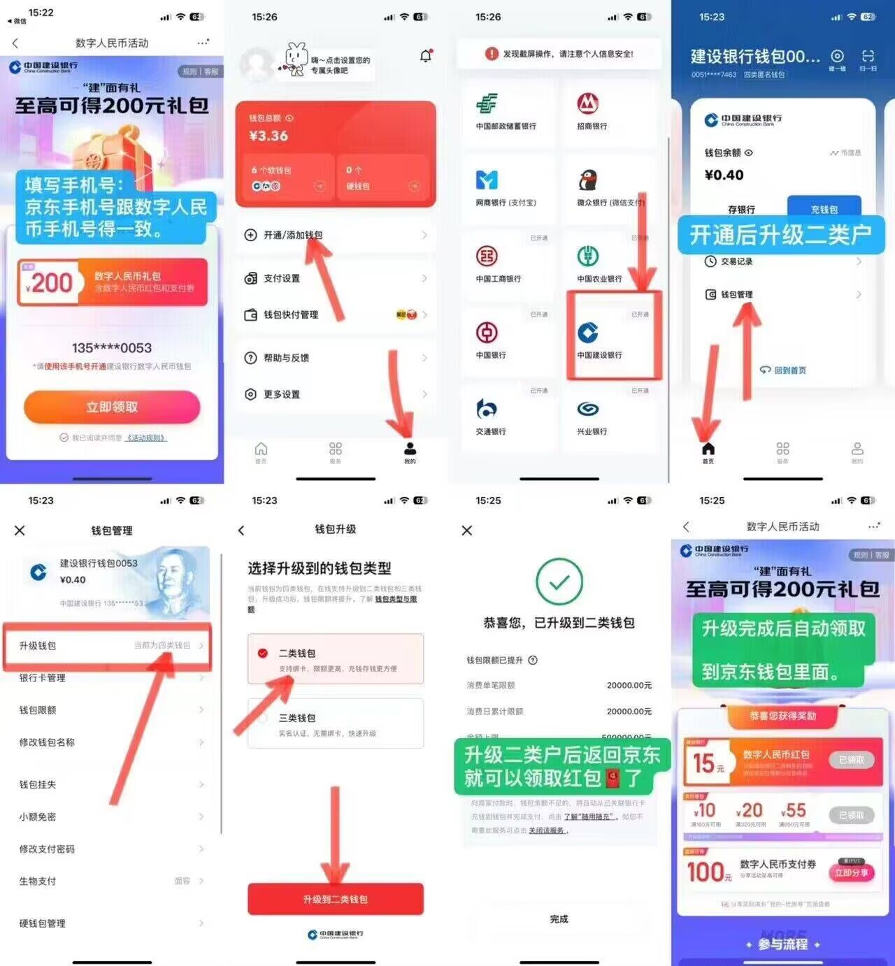 京东建行领15元数字人民币亲测-小编推荐