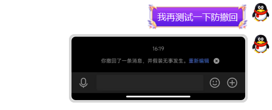 QQ9.7.20防撤回---PC版-小编推荐