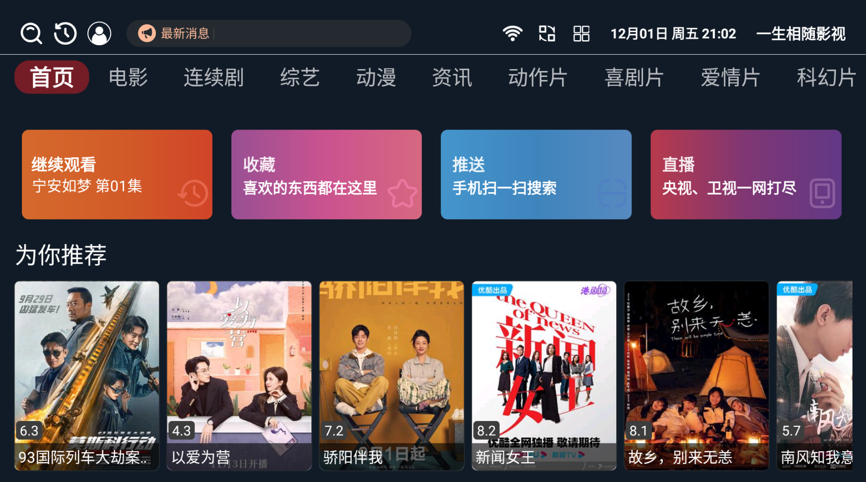 最新itvbox如意版反编译教程-小编推荐