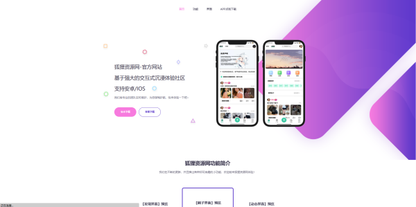 简约大气的app下载页源码-小编推荐