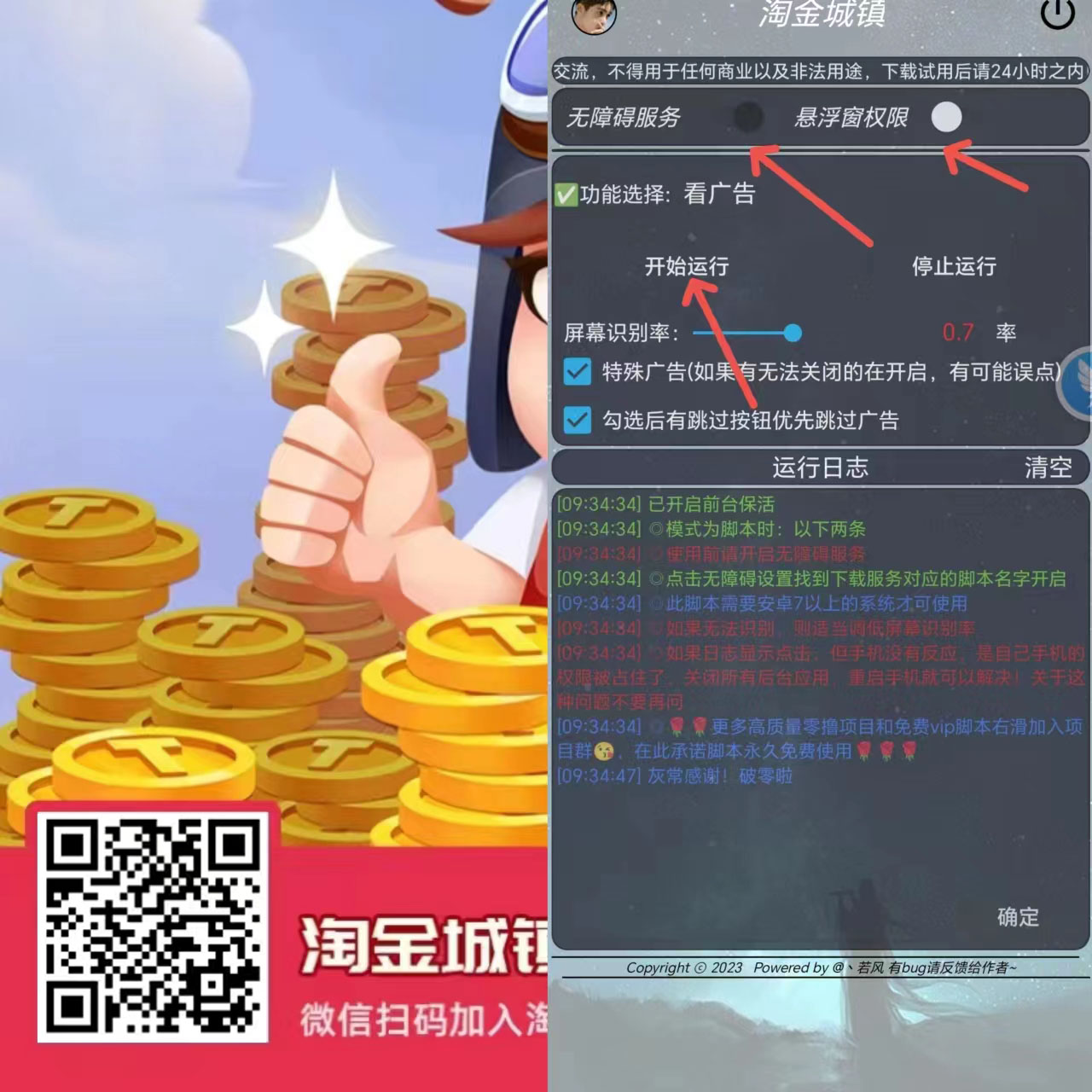 淘金小镇每天0撸几十块，免费脚本祝你看广告。宝石可以挂咸鱼0.7一个。-小编推荐