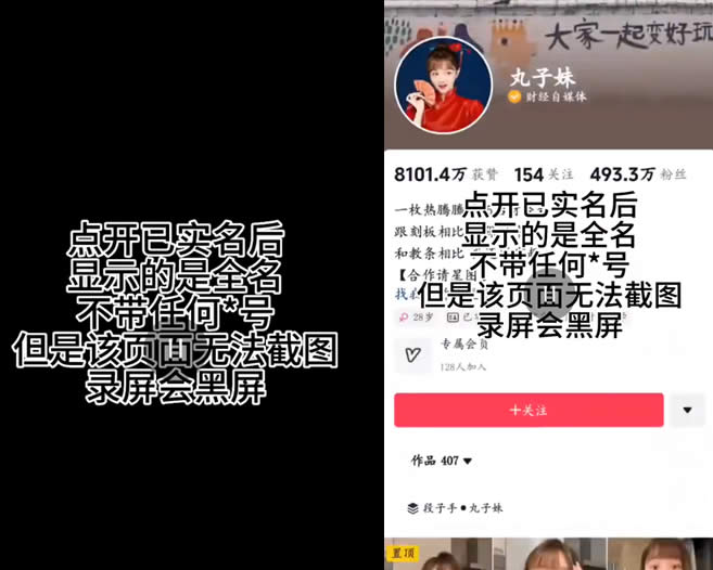 抖音百万粉丝实名制博主无法截屏和录屏-小编推荐