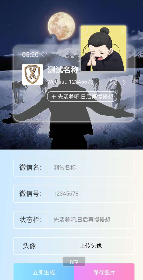  微信个人名片生成源码-小编推荐