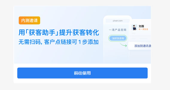 企业微信内测“获客助手”，1元加一个客户-小编推荐