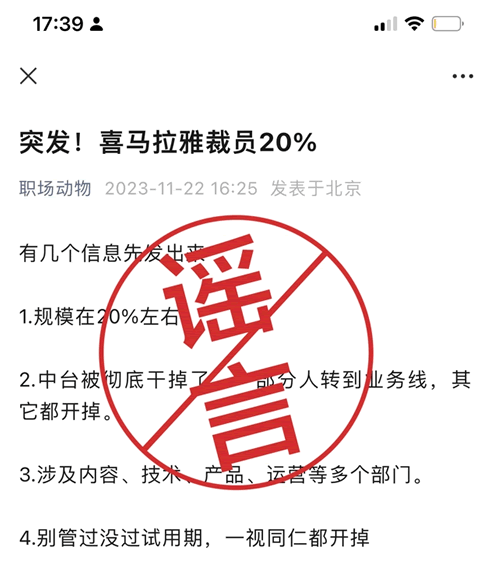 网传喜马拉雅裁员30%-小编推荐