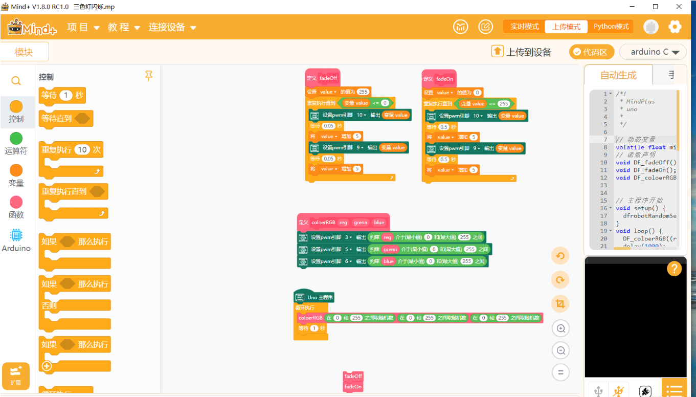 Mind+ V1.8.0 RC1.0图片化编程软件-小编推荐