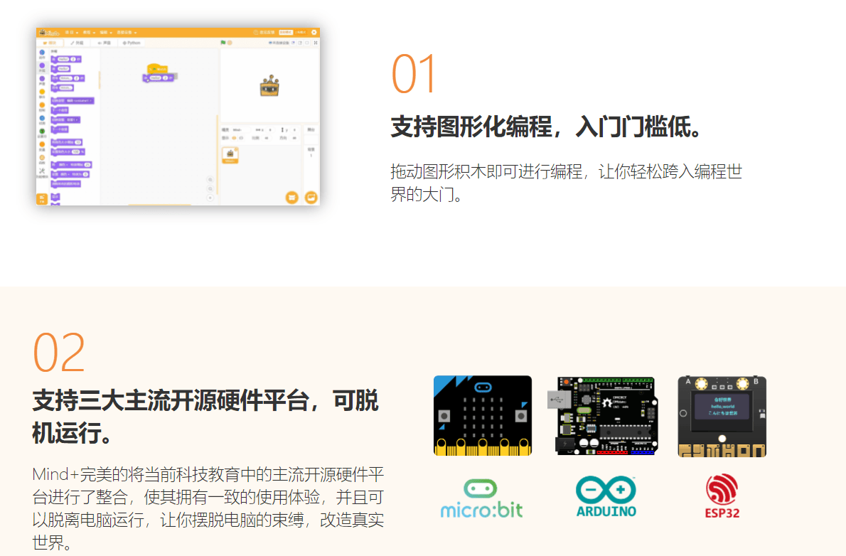 Mind+ V1.8.0 RC1.0图片化编程软件-小编推荐