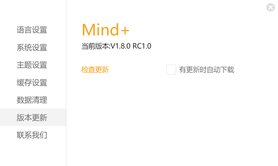 Mind+ V1.8.0 RC1.0图片化编程软件-小编推荐
