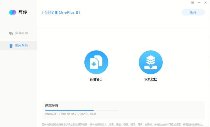 Easyshare_window_3.6.2_2电脑手机数据互传软件-小编推荐