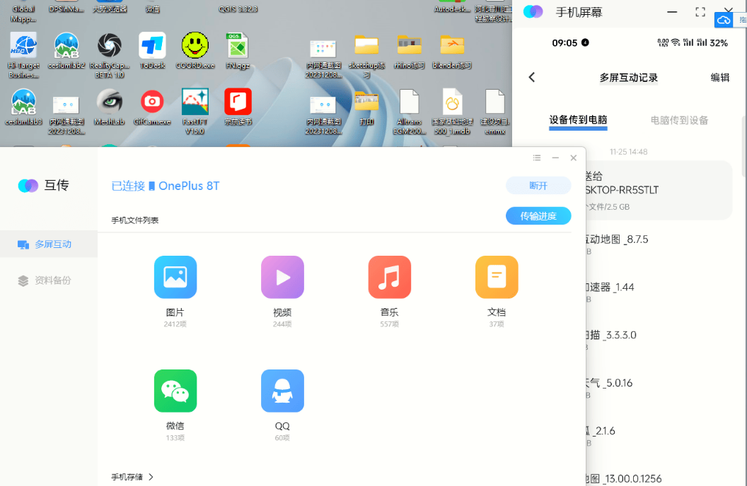 Easyshare_window_3.6.2_2电脑手机数据互传软件-小编推荐