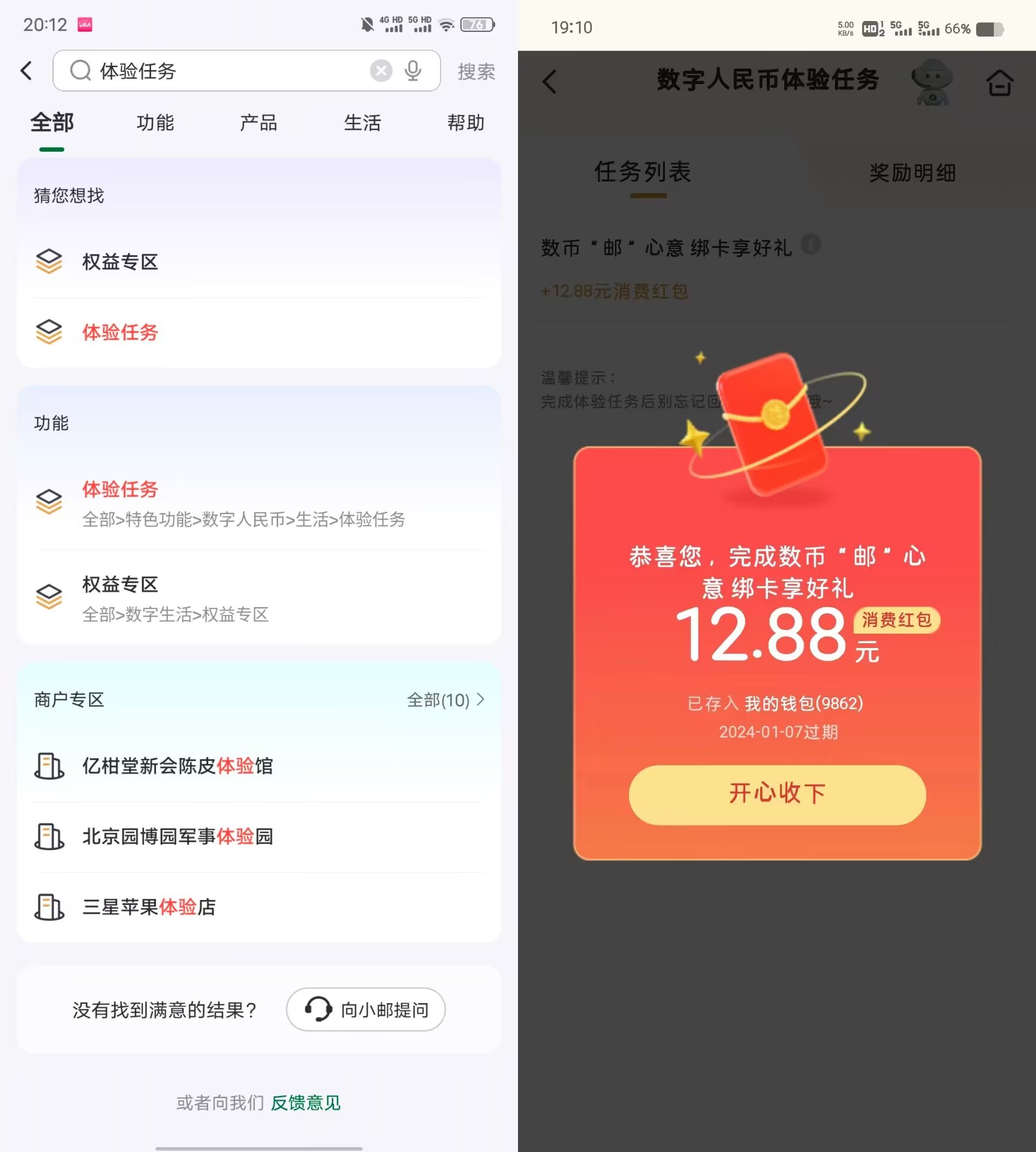 邮政银行领12.88元数字货币红包亲测-小编推荐
