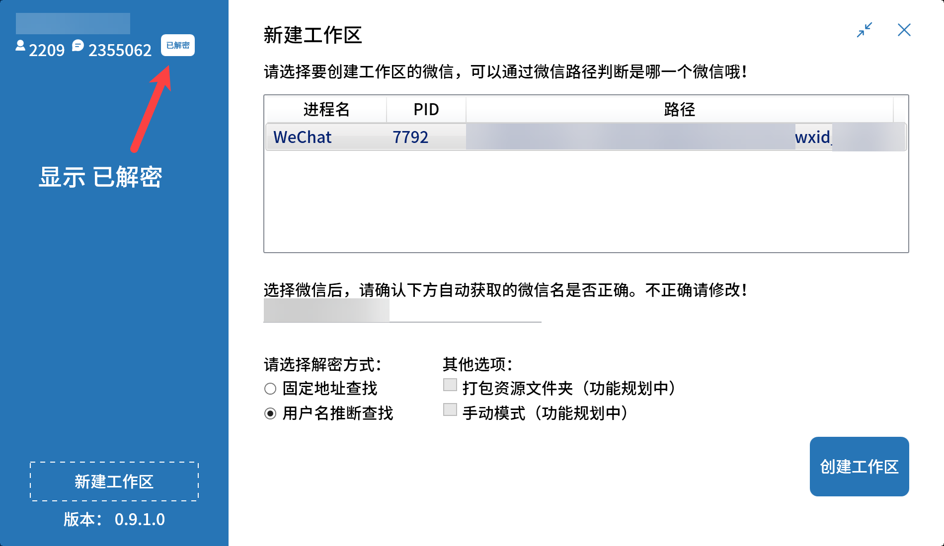 解密导出 微信 本地聊天记录 WechatBakTool v0.9.1.0-小编推荐