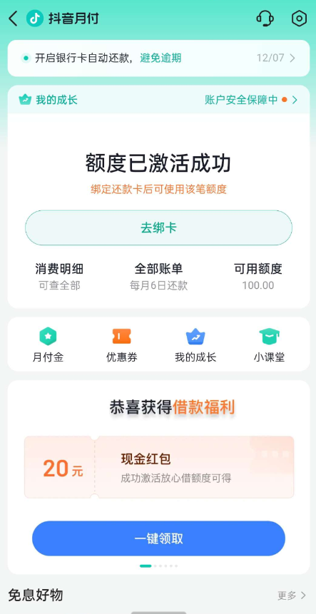 最新抖音月付开通教程-小编推荐,最新抖音月付开通教程,最新抖音月付开通教程,第2张