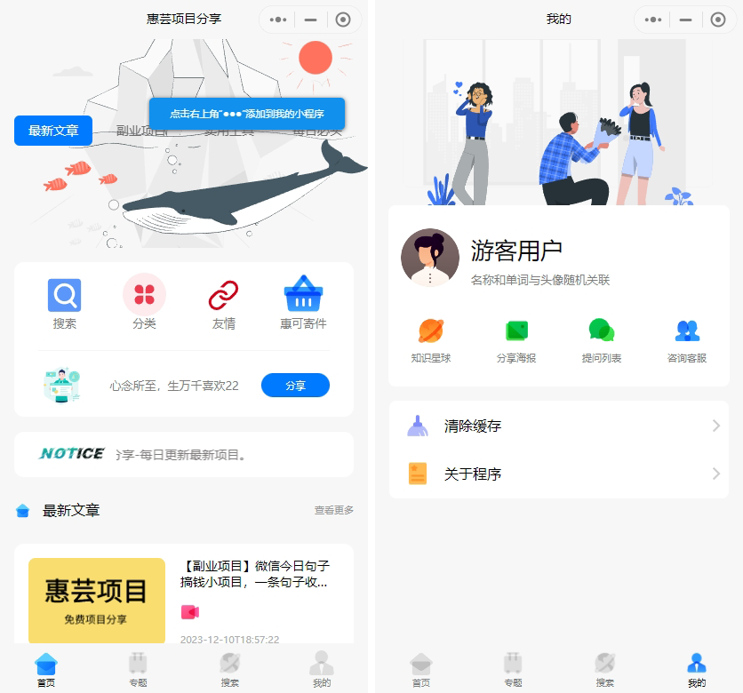 2023修复版博客流量主小程序【运营版】-小编推荐