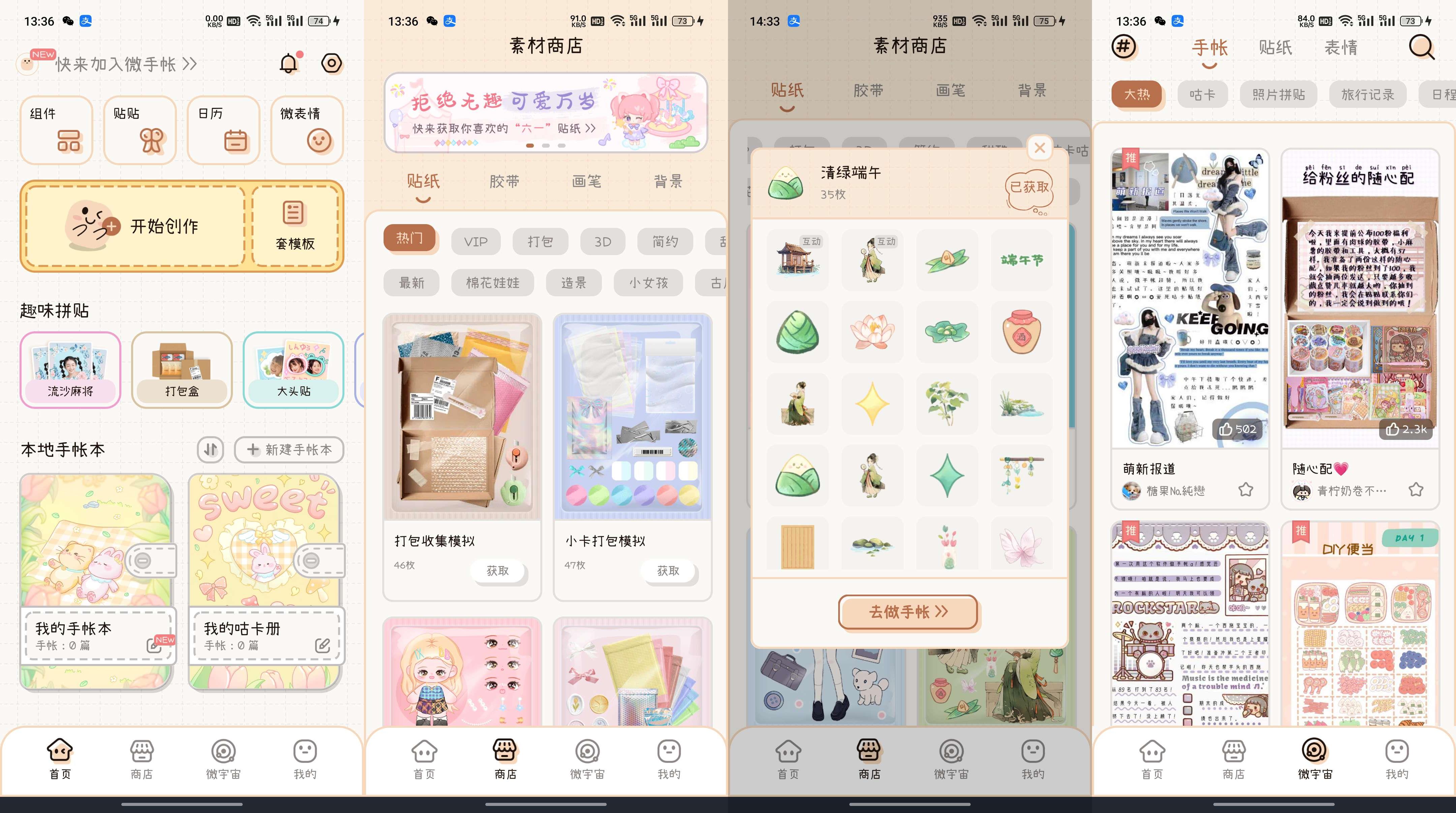 可爱的手账app，微手账2.40.3净化版-小编推荐