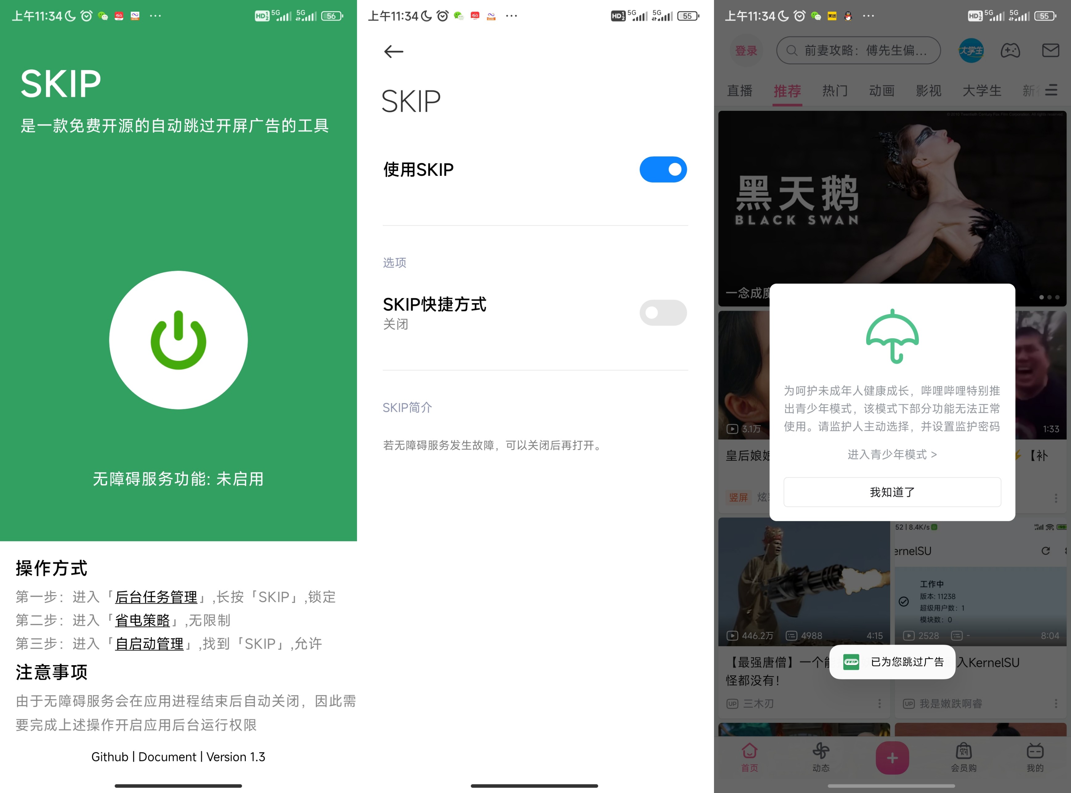 开源跳开屏广告APP SKIP v1.3纯净版-小编推荐