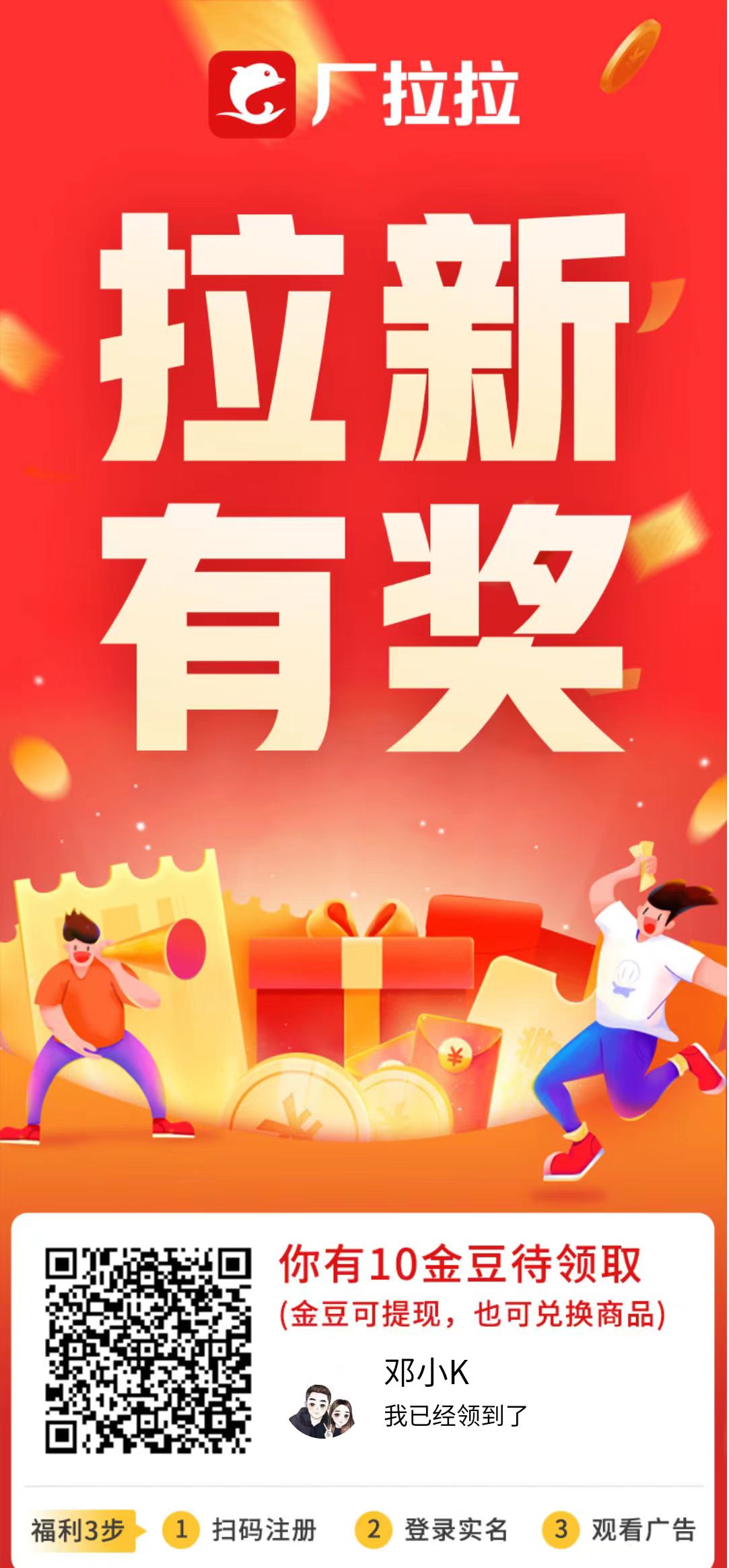 厂拉拉，火爆来袭，免费撸货-小编推荐