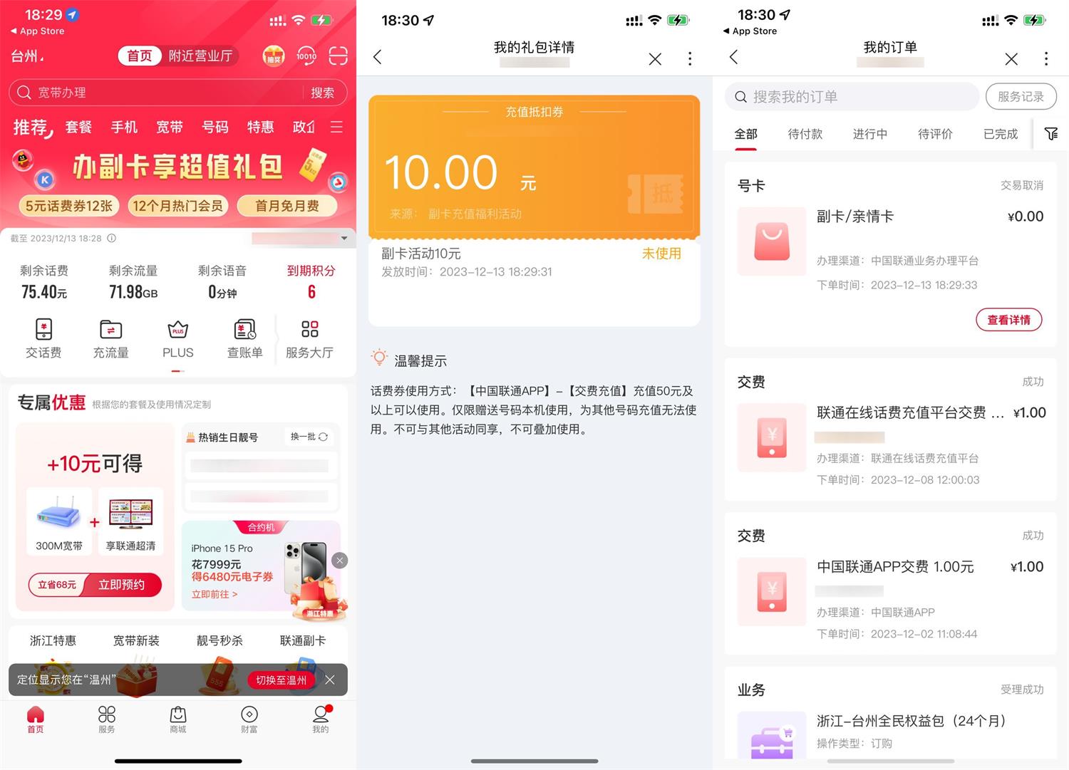 联通简单领取50减10元话费券-小编推荐