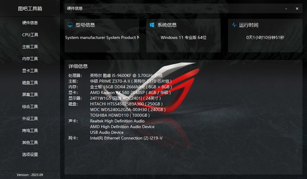 图吧工具箱 v2023.09 官方正式版R2-小编推荐
