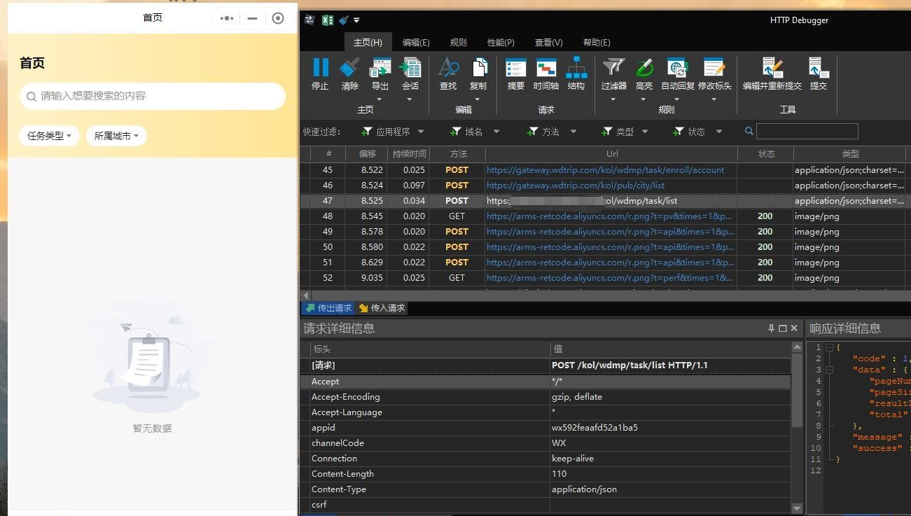贼好用的抓包工具，可以小程序抓包HTTP Debugger Pro9.9-小编推荐