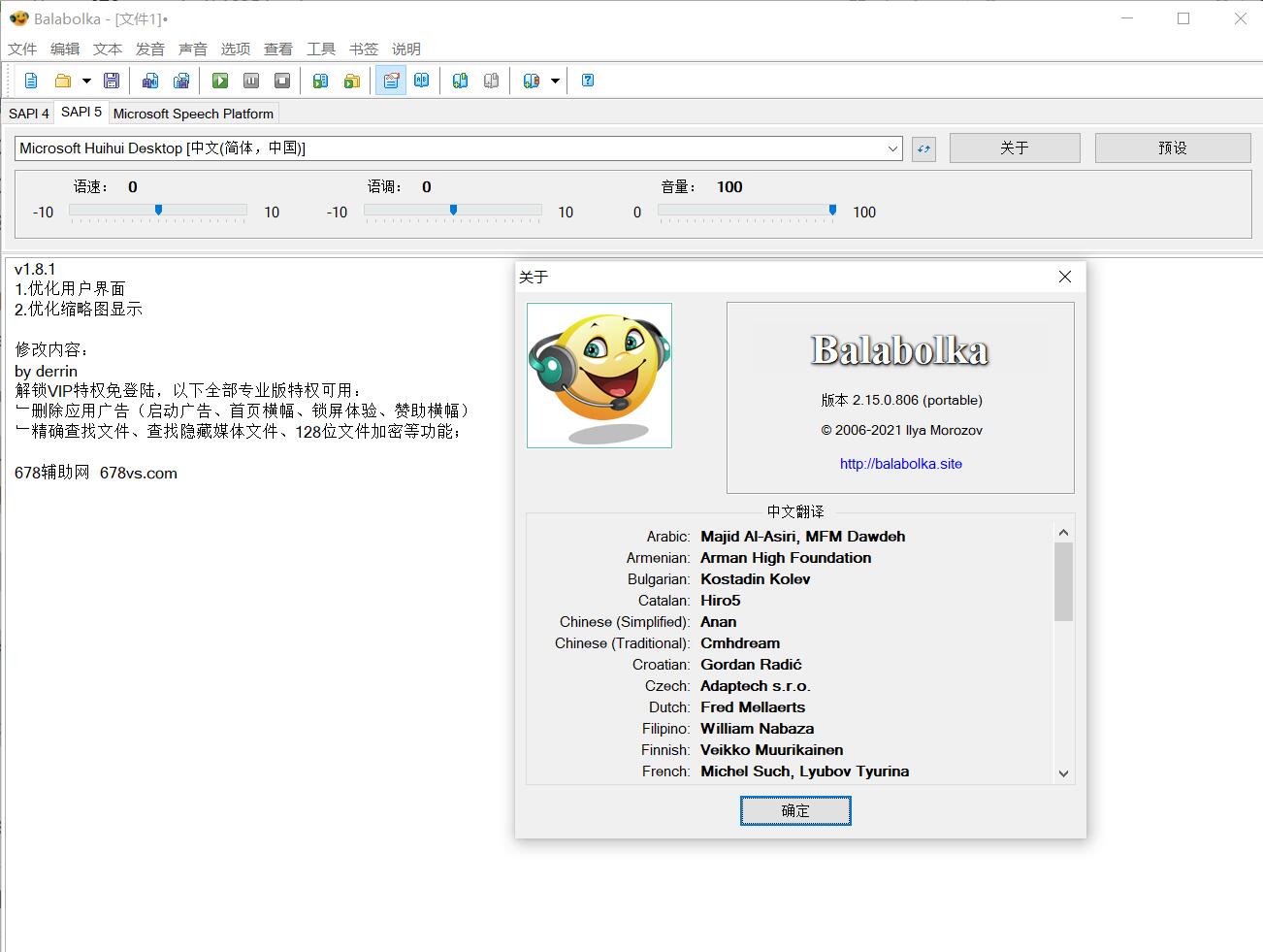 文本转语音便携版Balabolka v2.15.0.859-小编推荐