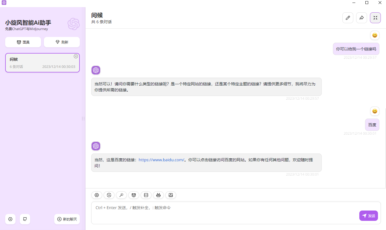 国内免费版GPT与MJ绘画（电脑与安卓端）-小编推荐