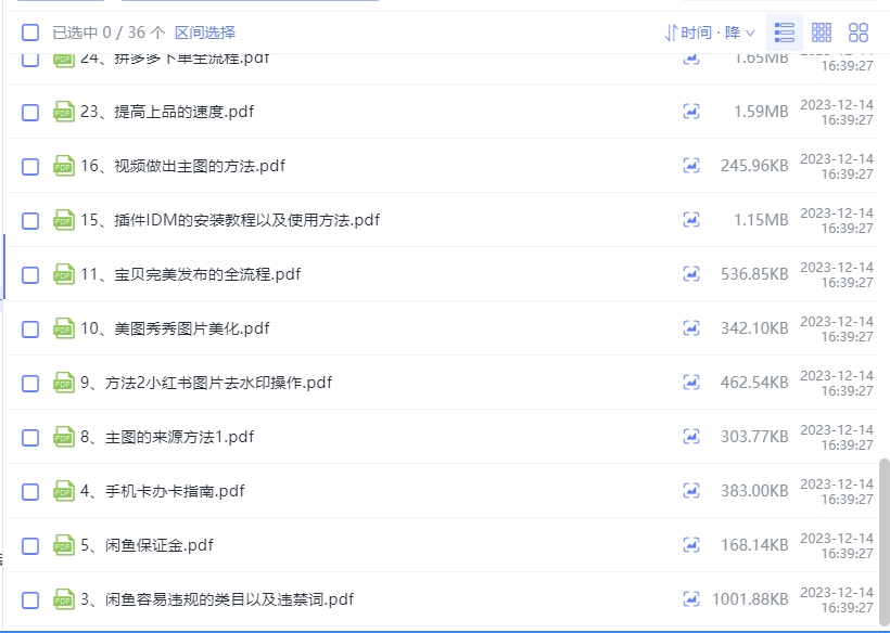 2023闲鱼无货源超详细保姆级教程-小编推荐, 2023闲鱼无货源超详细保姆级教程,2023闲鱼无货源超详细保姆级教程,第3张