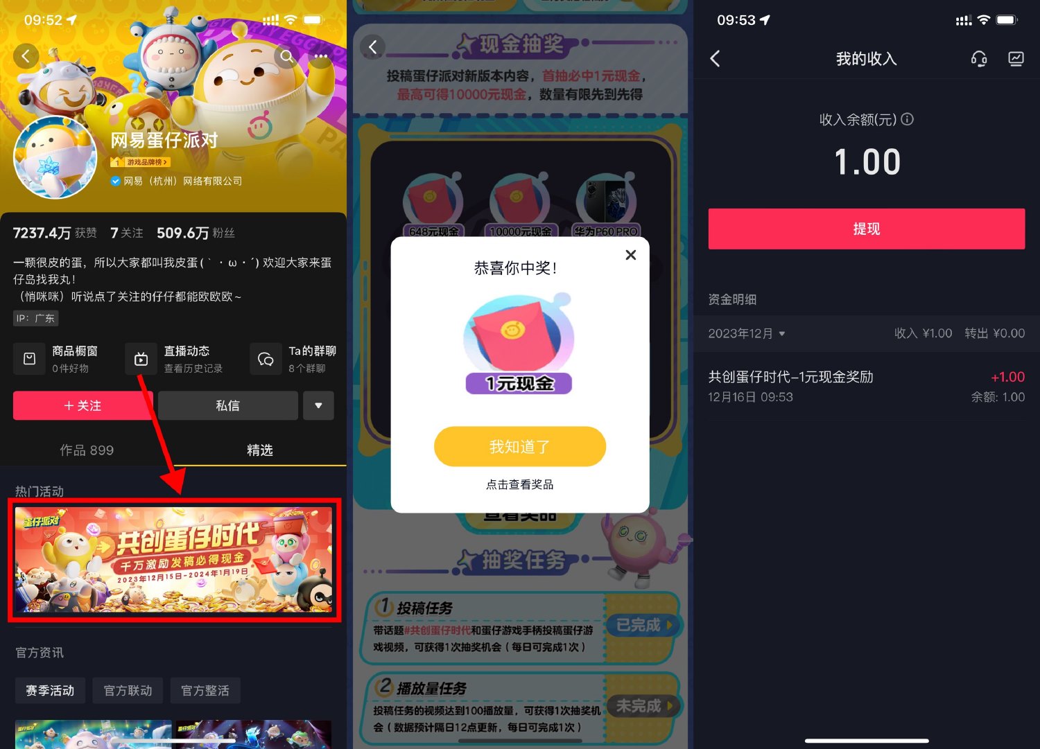 抖音蛋仔派对投稿领1元红包-小编推荐