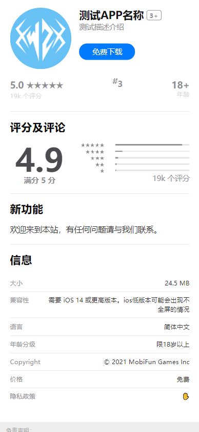 全网首发app单页下载页源码带管理后台-小编推荐