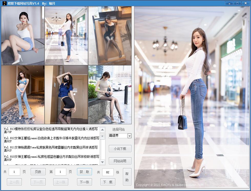  爬取下载网站写真v2.3 便携版-小编推荐