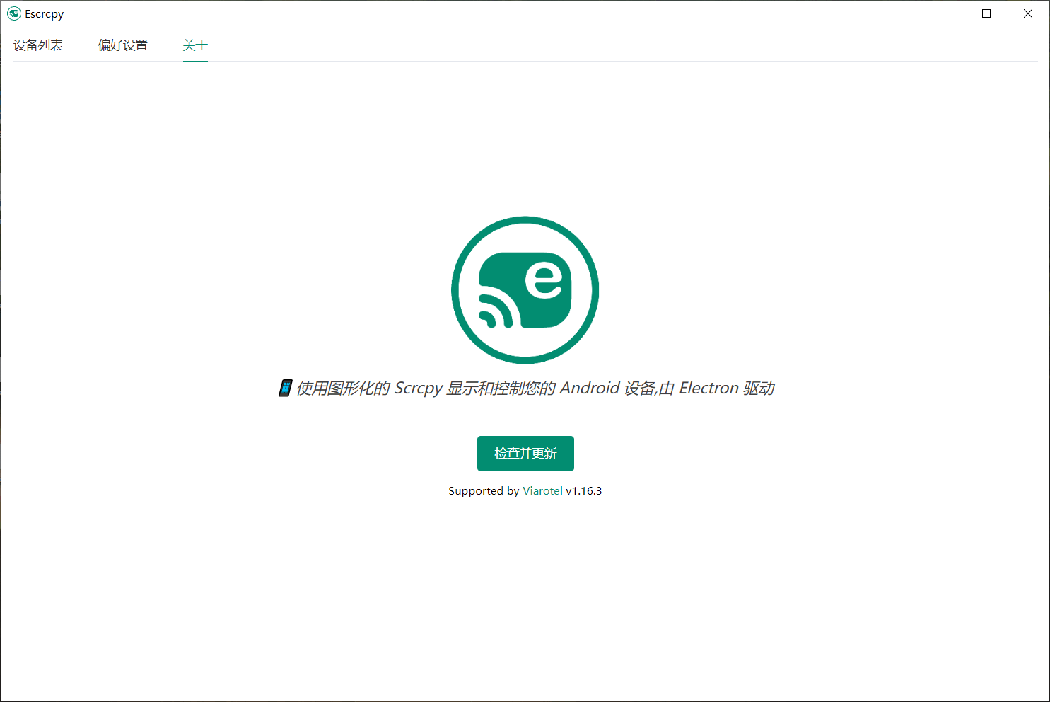 Escrcpy 开源安卓投屏控制(摸鱼)软件 V1.16.3-小编推荐