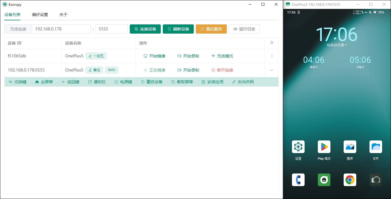 Escrcpy 开源安卓投屏控制(摸鱼)软件 V1.16.3-小编推荐,Escrcpy 开源安卓投屏控制(摸鱼)软件 V1.16.3,Escrcpy 开源安卓投屏控制(摸鱼)软件 V1.16.3,第2张