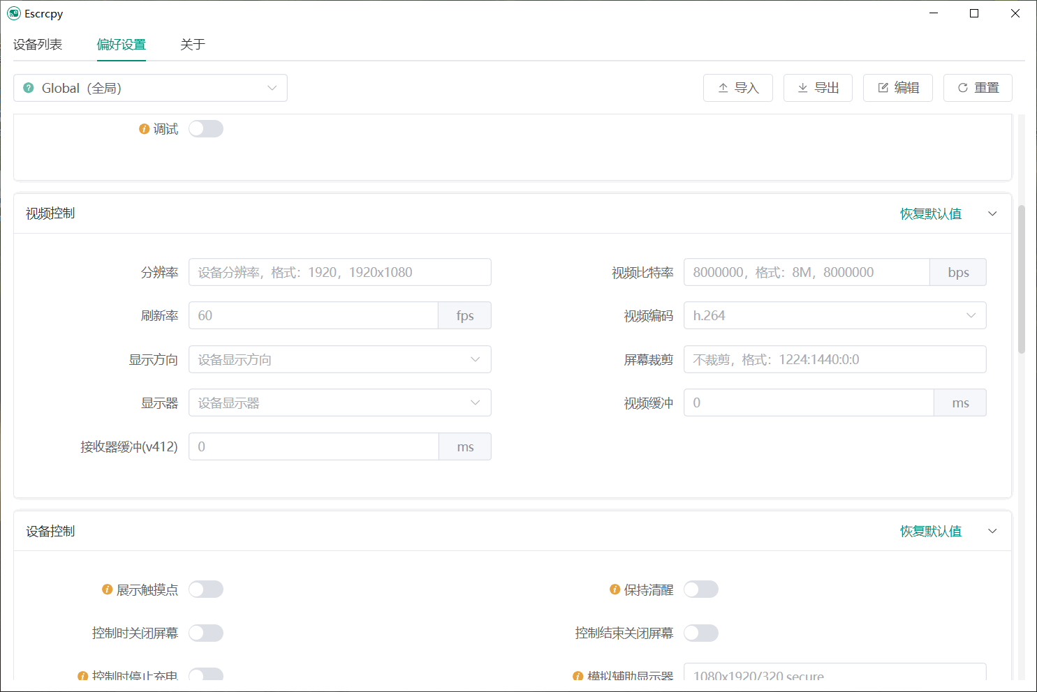 Escrcpy 开源安卓投屏控制(摸鱼)软件 V1.16.3-小编推荐,Escrcpy 开源安卓投屏控制(摸鱼)软件 V1.16.3,Escrcpy 开源安卓投屏控制(摸鱼)软件 V1.16.3,第4张