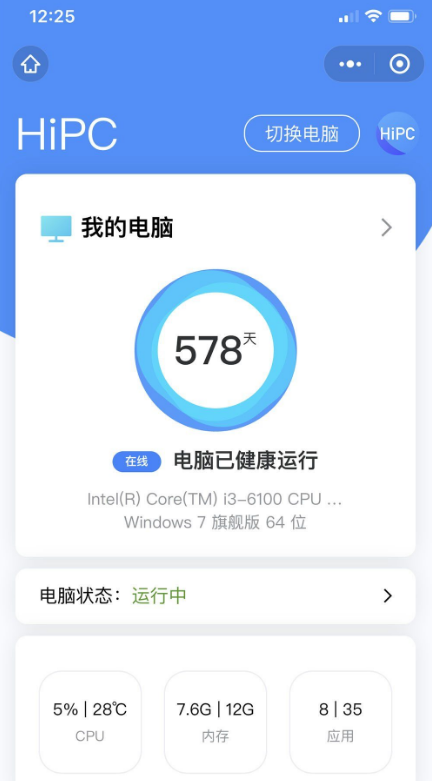 【惊奇软件】微信控制电脑HiPC v5.6.6.174a-小编推荐