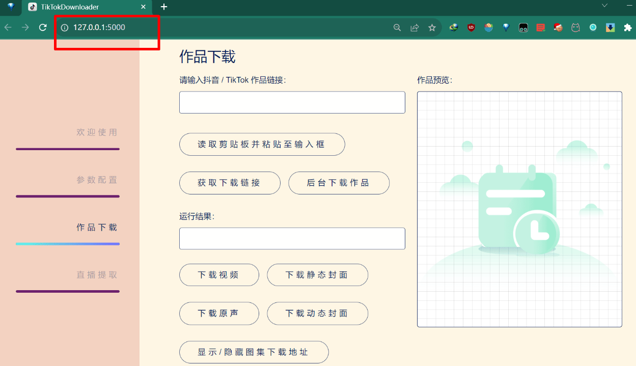 抖音采集/下载工具 TikTokDownloader 5.1-小编推荐