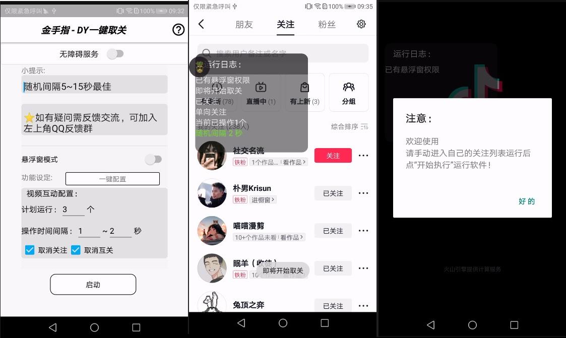 抖音一键取关，清理账号-小编推荐