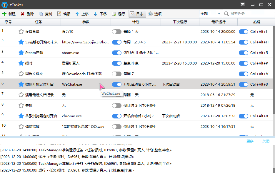 一键定时自动化任务神器 zTasker v1.63，支持语音报时+定时计划触发-小编推荐