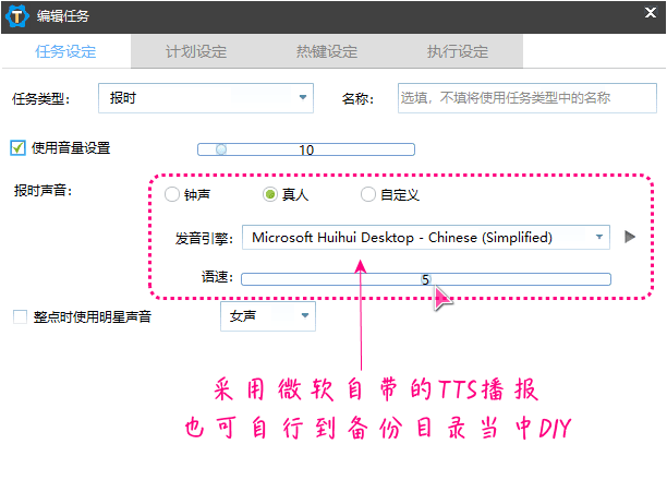 一键定时自动化任务神器 zTasker v1.63，支持语音报时+定时计划触发-小编推荐