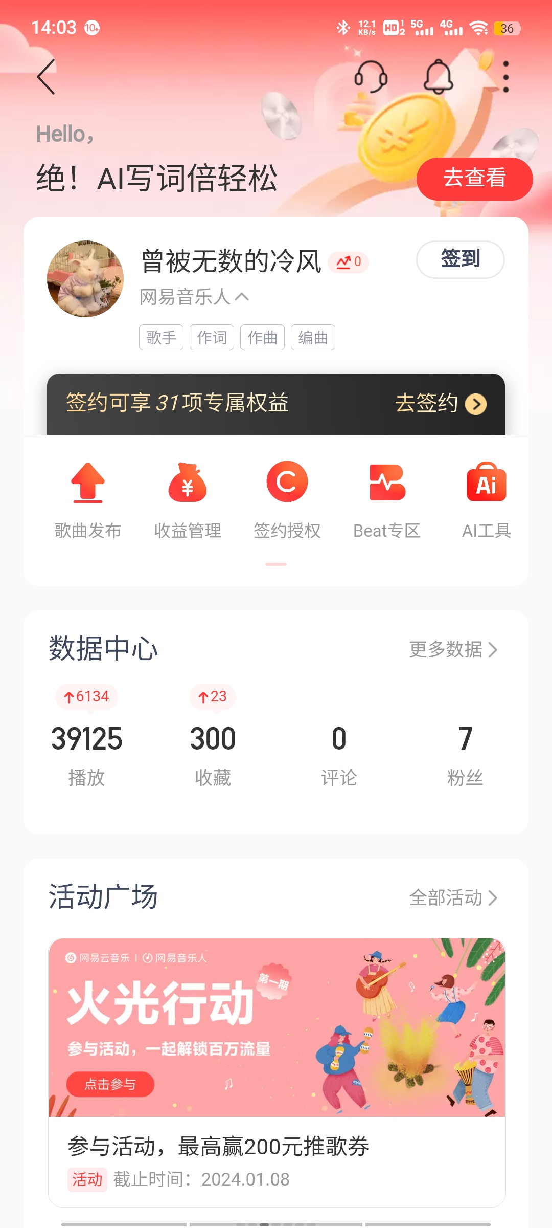 网易云音乐人刷播放脚本最新使用教程-小编推荐