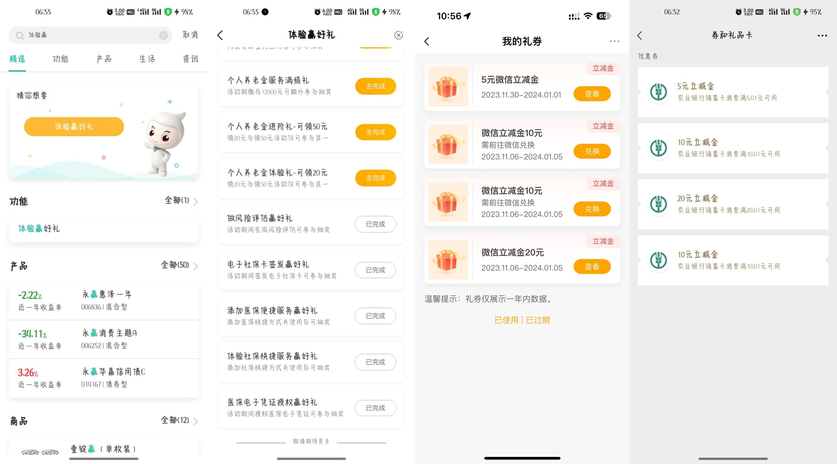 农行体验赢好礼亲测45元微信立减金-小编推荐,农行体验赢好礼亲测45元微信立减金,农行体验赢好礼亲测45元微信立减金,第1张