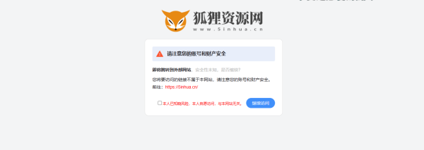 2023好看的跳转页源码-小编推荐