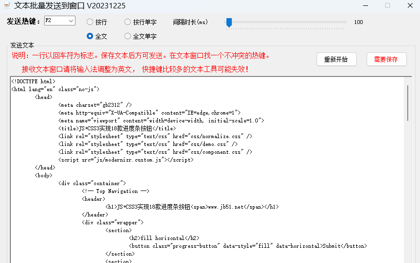 装X工具-文本批量发送-小编推荐