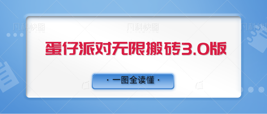 快手蛋仔派对如何完成日+300-小编推荐