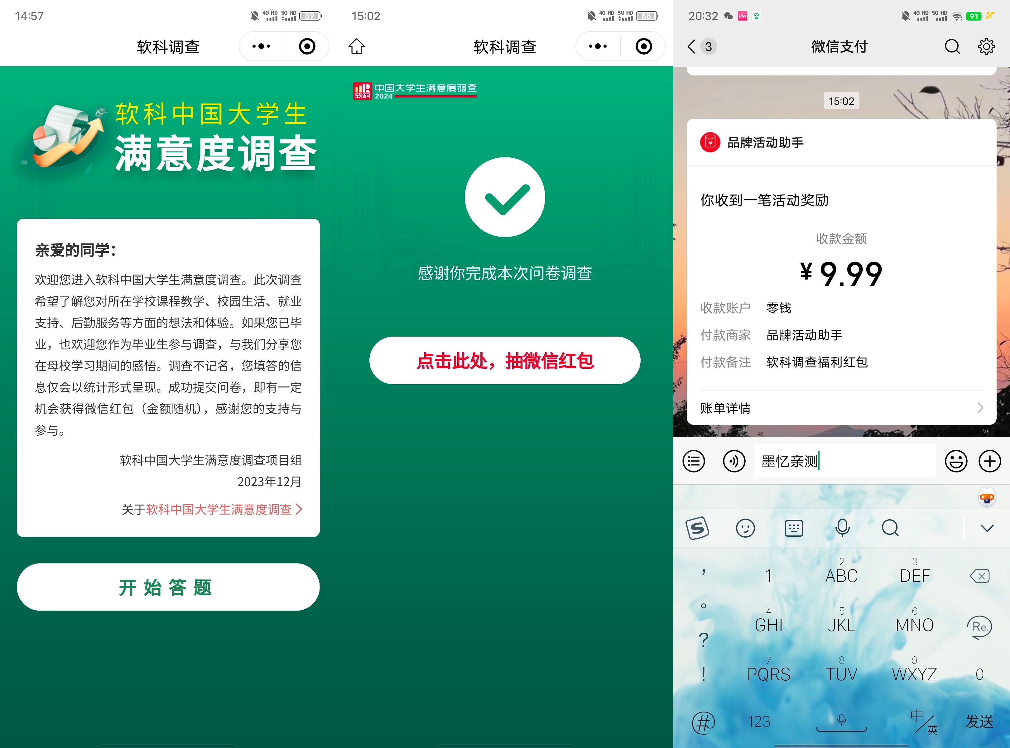 软科调查领必中红包亲测9.99元微信红包-小编推荐,软科调查领必中红包亲测9.99元微信红包,软科调查领必中红包亲测9.99元微信红包,第2张