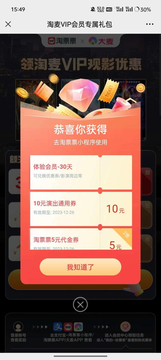 免费领30天淘票票会员-小编推荐,免费领30天淘票票会员,免费领30天淘票票会员,第2张